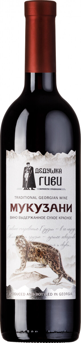 Вино Дедушка Гиви Мукузани  2023  750 мл 