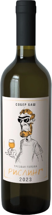 Вино  Собер Баш  Рислинг Трезвая голова  2023 750 мл  12%