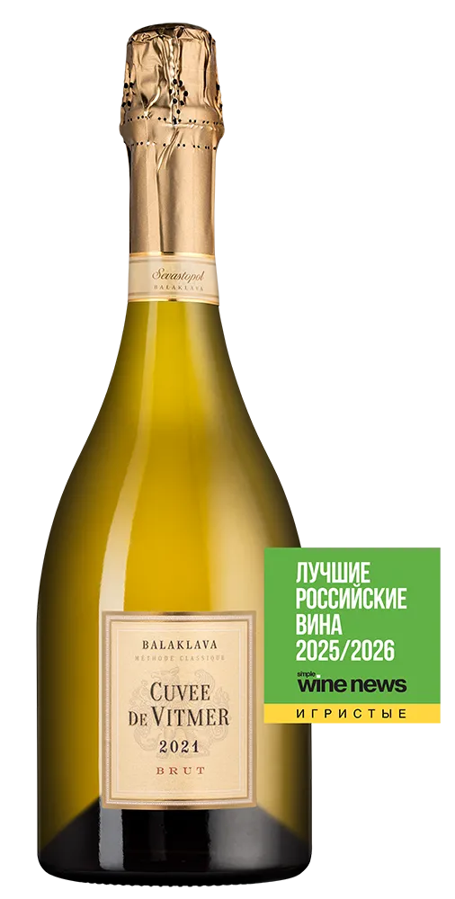 Игристое вино Кюве де Витмер  2021 3 л