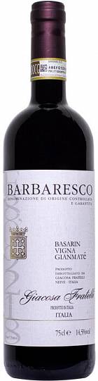 Вино Giacosa Fratelli Chardonnay Barbaresco Basarin Vigna Gianmate 2015 750 мл 14,5%