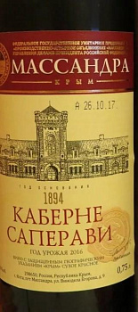 Вино Массандра Крым  Каберне Саперави столовое красное  сухое 750 мл