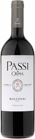 Вино Sette Ponti  Passi di Orma  Bolgheri DOC  Пасси ди Орма  2019 750 мл
