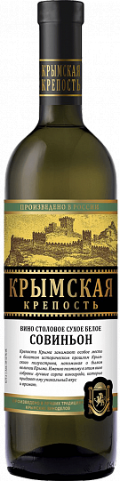 Вино Крымская крепость Совиньон Олимп 750 мл