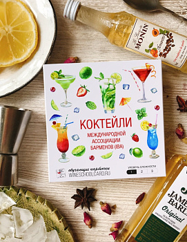 Обучающий набор для сомелье  Коктейли  Международной Ассоциации Барменов (IBA)   карточки  90 шт