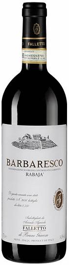 Вино Falletto di Bruno Giacosa Barbaresco Rabaja DOCG  2016 750 мл 14,5% 