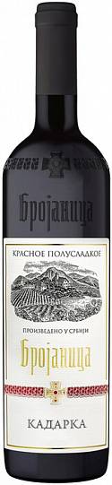 Вино Zupa, Brojanica Kadarka, Зупа  Брояница Кадарка  750 мл  11%