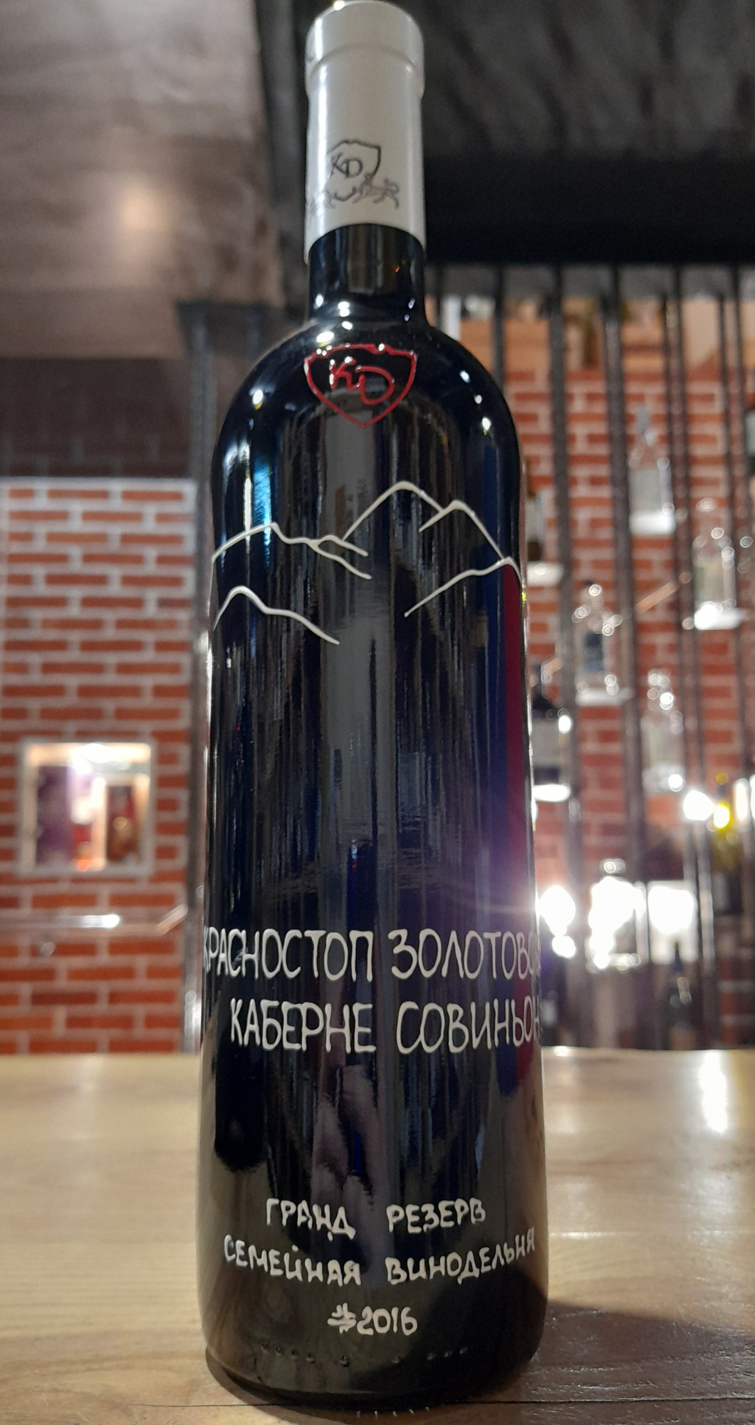 Вино Константина Дзитоева    Красностоп Золотовский Каберне Совиньон  Гранд  Резерв 2016  750 мл