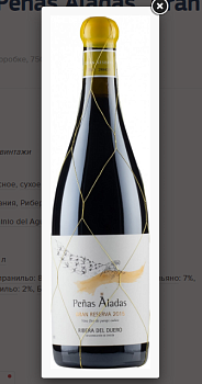 Вино Dominio del Aguila Penas Aladas Gran Reserva Ribera del Duero DO   2015 750 мл