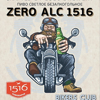 Пиво ZERO ALC 1516 безалкогольное  стекло  500 мл