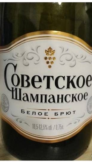 Игристое вино  Вилаш Советское Шампанское  Белое 