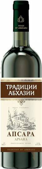 Вино Традиции Абхазии Апсара 750 мл