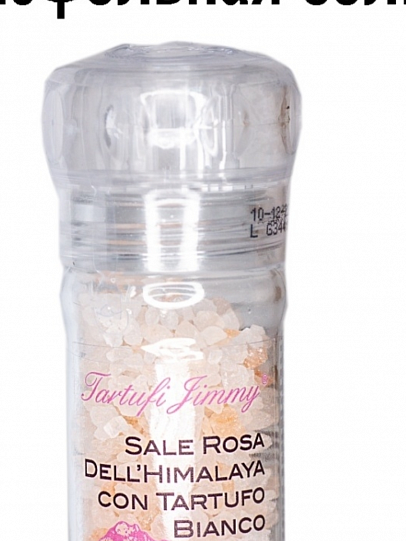 Розовая соль из Гималаев с белым трюфелем Tartufi Jimmy