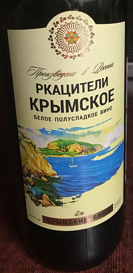 Вино Южная Мечта Ркацители Крымское 700 мл