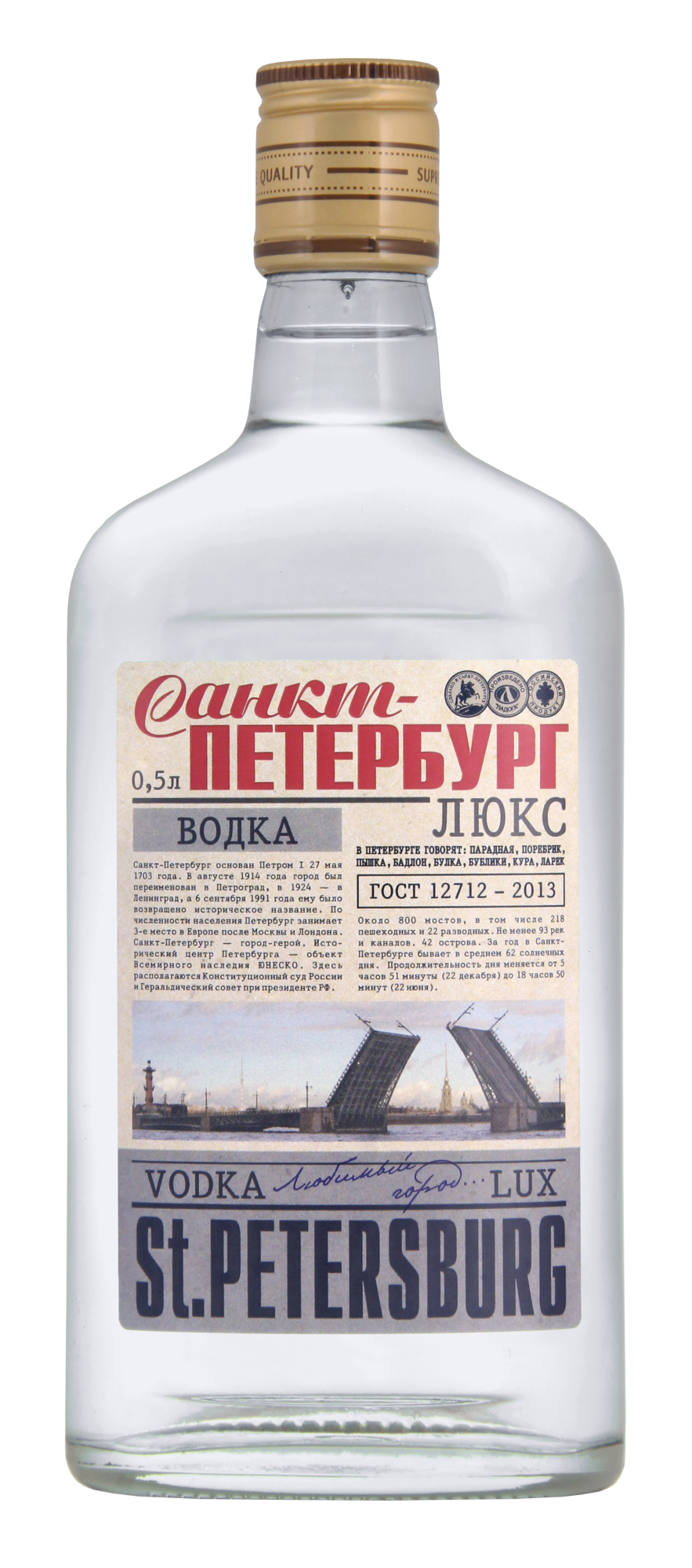 Водка Ладога Санкт-Петербург Люкс фляга 500 мл
