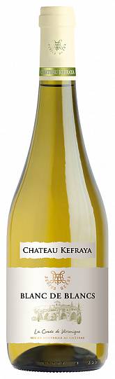 Вино  Château Kefraya  Blanc de Blanc 2020 750 мл 13%   Шато Кефрайя  Б